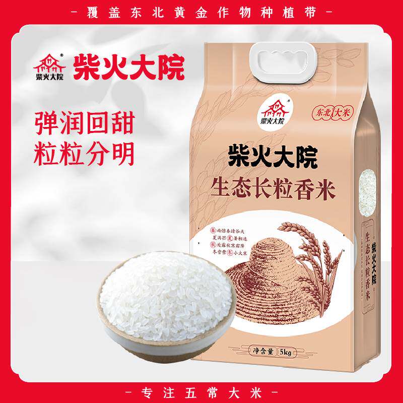 促销柴火大院 生态长粒香米5kg东北大米黑龙江粳米香米10斤装高性价比高么？