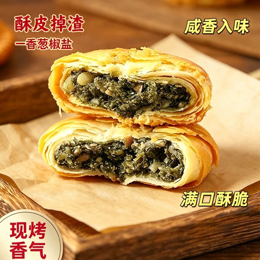 酥皮椒盐香葱正宗老式中秋节月饼咸口味葱香咸香酥皮营养早餐馅饼