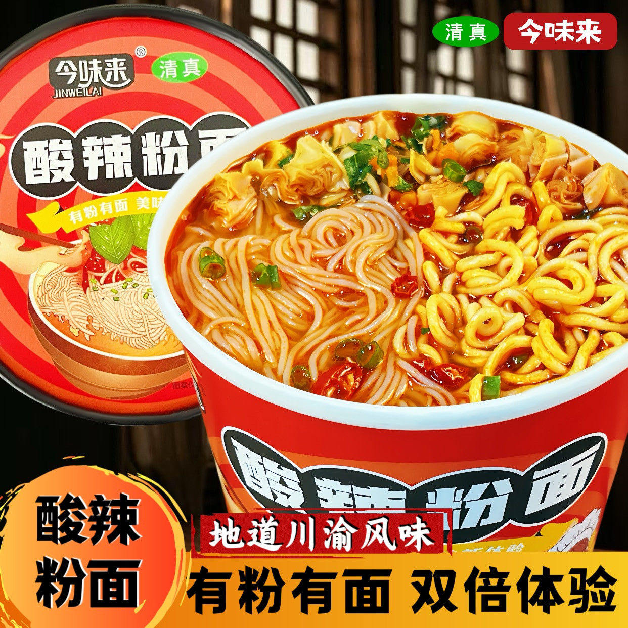 今味来重庆酸辣粉面方便面大桶速食免煮宿舍宵夜泡面桶装混搭整箱