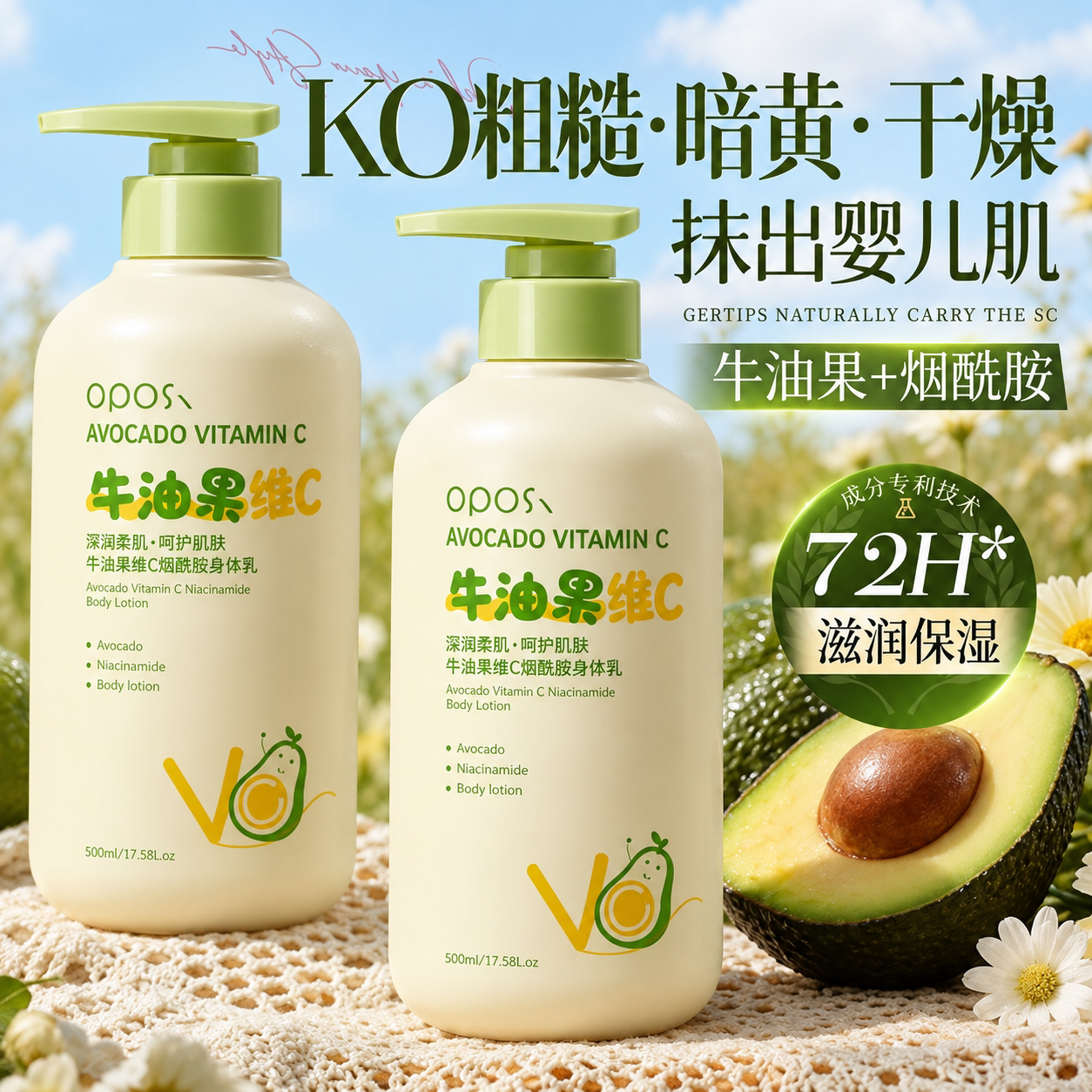牛油果VC身体乳保湿滋润女皮肤干燥止痒去鸡皮持久留香润肤霜官方