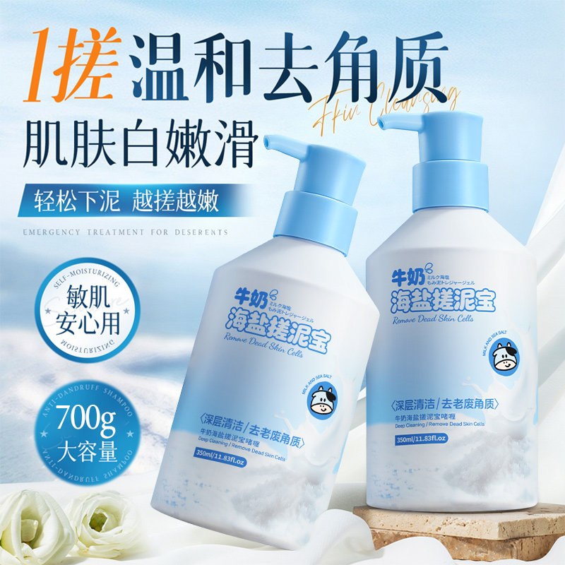 牛奶海盐搓泥宝啫喱男女全身通用深层清洁去死皮磨砂膏搓澡必备