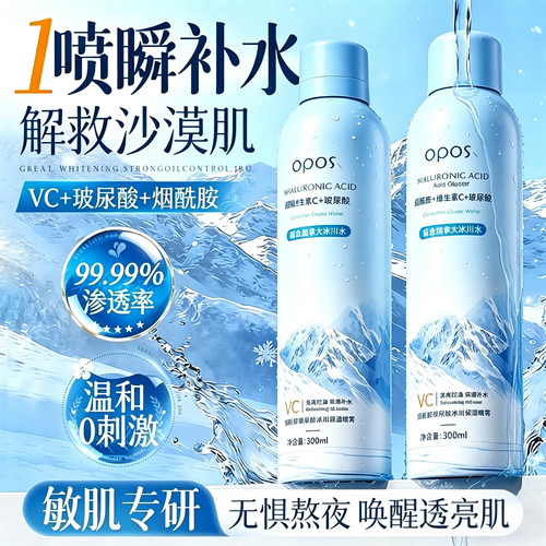 维C玻尿酸冰川补水喷雾爽肤水小分子妆前春夏保湿湿敷水男女正品