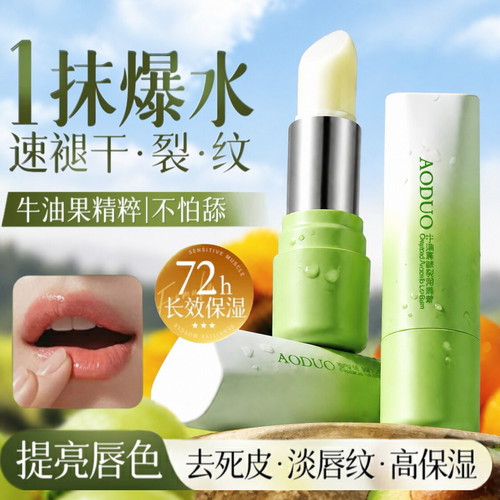【淡唇纹】牛油果植物级唇膏