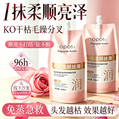 多肽角蛋白发膜修护干枯烫染受损发正品女柔顺滑护发素官方正品