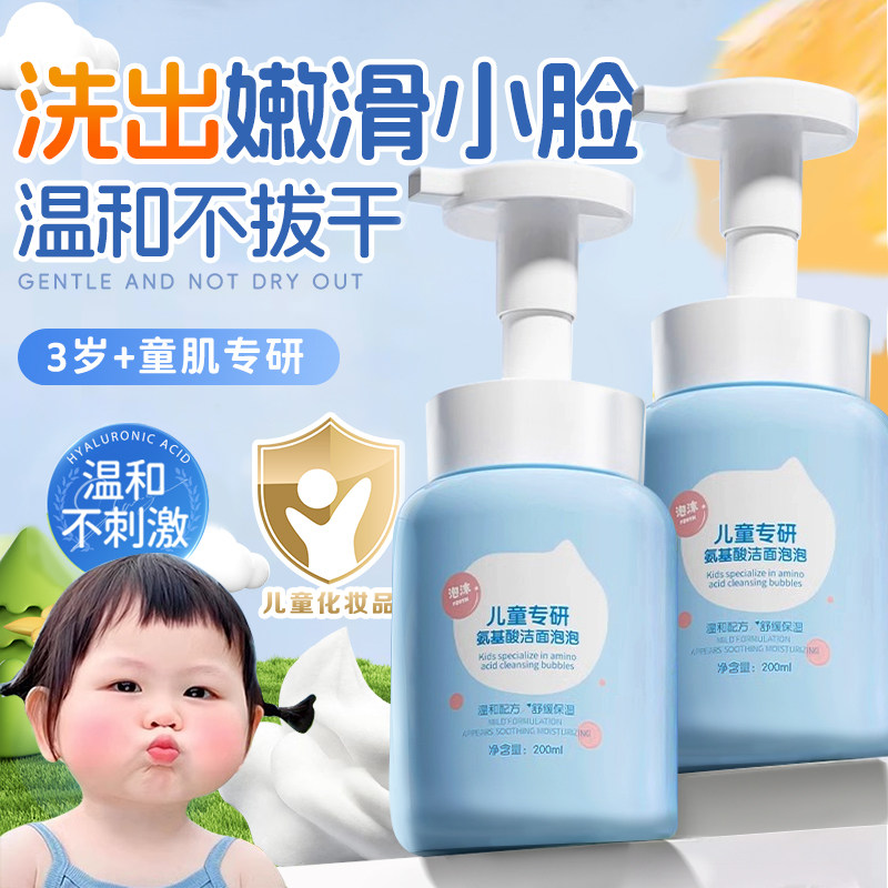 儿童洗面奶6到12岁3岁以上女男孩宝宝泡沫氨基酸青少年专用洁面乳,婴童洗护,儿童洗面奶,淘宝优惠券,粉丝福利购,淘宝优惠卷