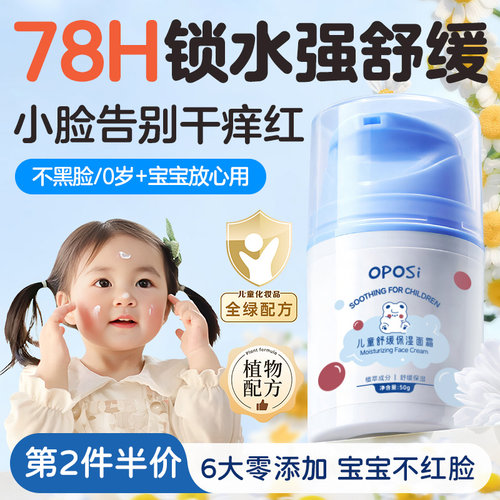 全绿配方！0-16岁儿童专研面霜