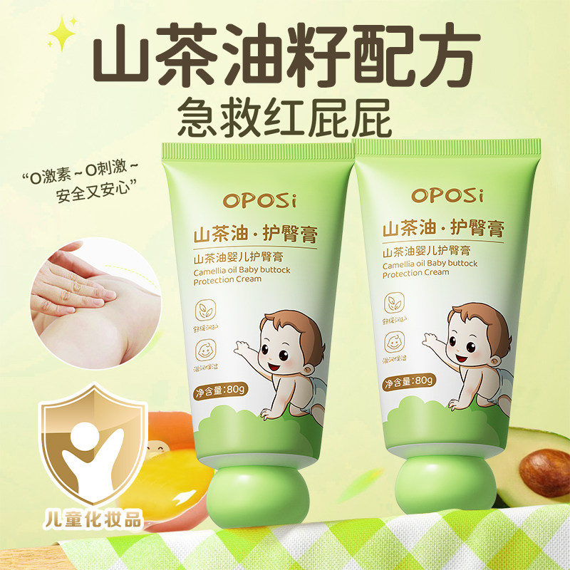 山茶油婴儿护臀膏新生婴儿专用防红屁股隔离舒缓红屁屁护臀霜正品,婴童洗护,护臀膏,淘宝优惠券,粉丝福利购,淘宝优惠卷