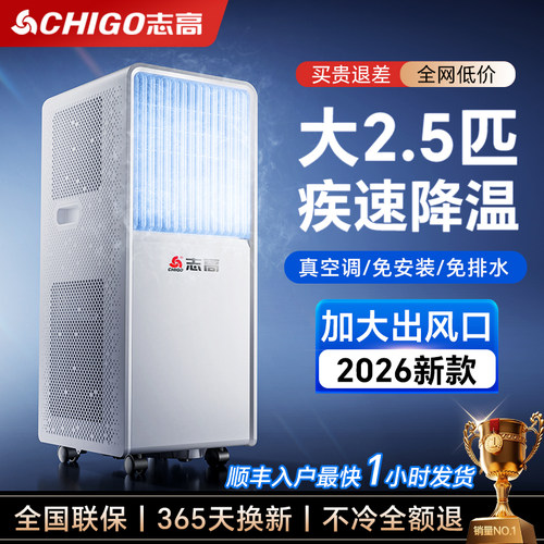 热销榜第1】志高移动空调一体机