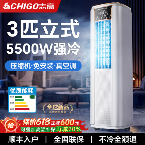 大空间制冷|志高移动空调3匹立式