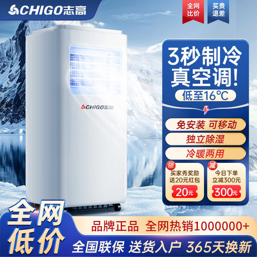 志高移动空调冷暖一体机免安装式