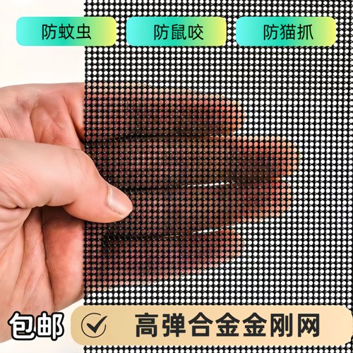 金刚网纱窗网防蚊虫防鼠咬防猫抓