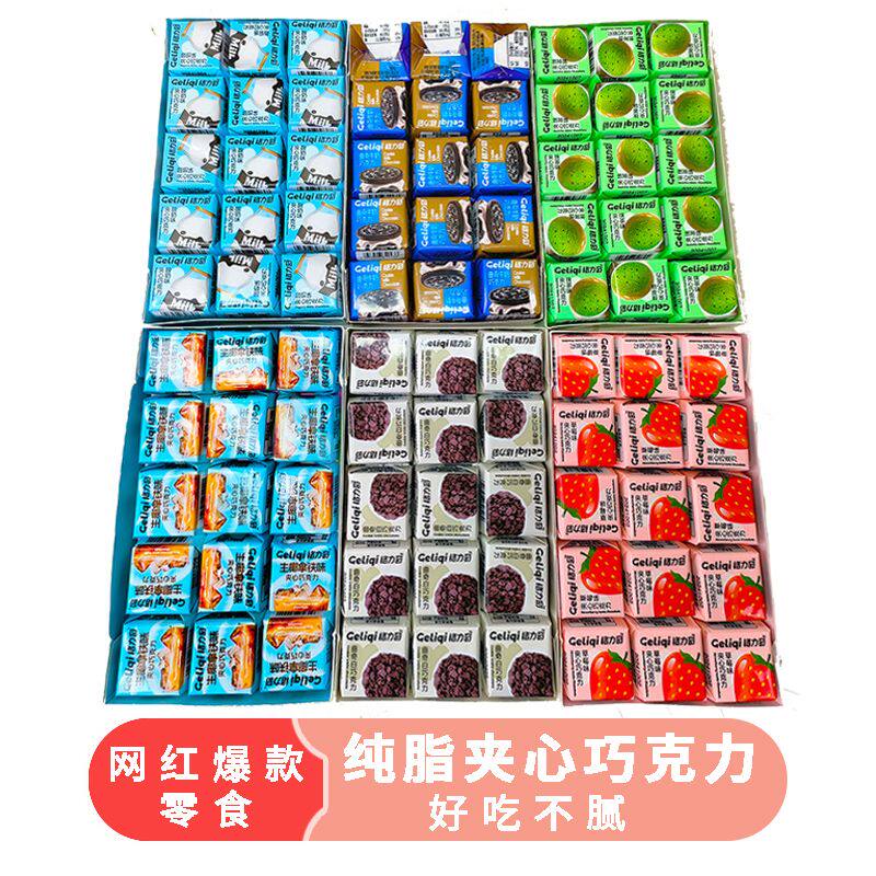 【可可脂】格力奇多种口味小方块夹心巧克力整盒装网红款休闲零食