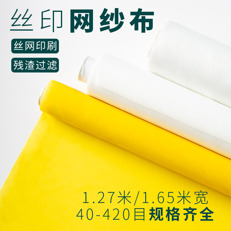 高张力丝印网纱布不易崩