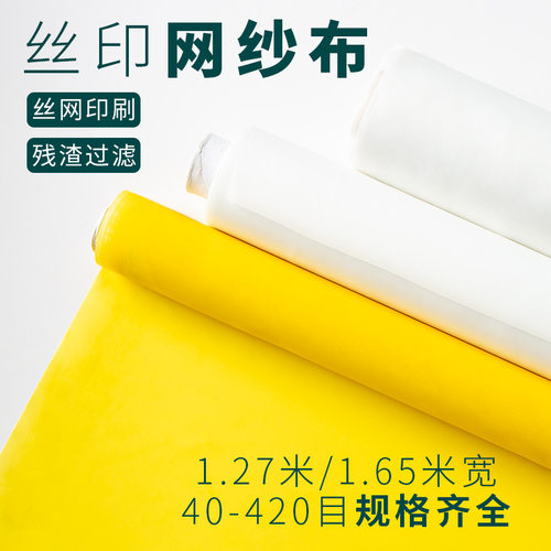 高张力丝印网纱布不易崩
