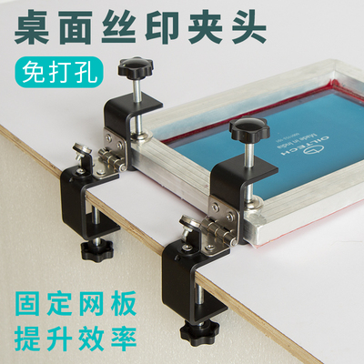 免打孔丝印夹头自由升降
