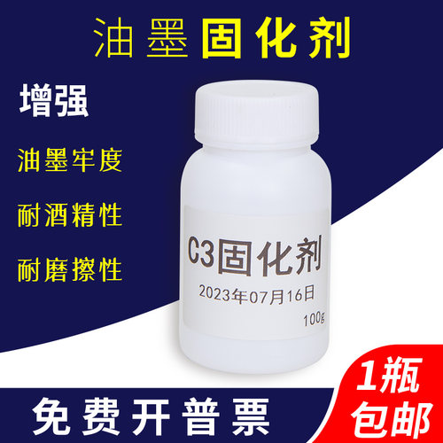 增强油墨附着力油墨马来宾