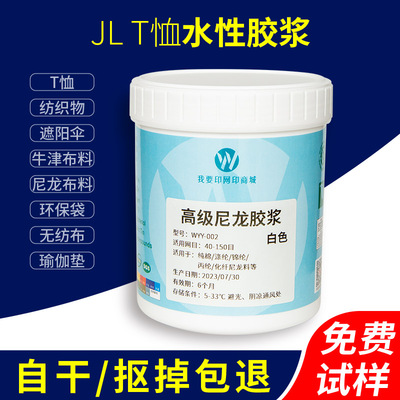 丝印水性胶浆印花弹性尼龙透明色浆锦旗发泡纸箱T恤油墨白色网印
