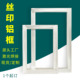 丝网铝框丝网印刷铝合金网框网版 印花跑台框激光焊接走台丝网印框