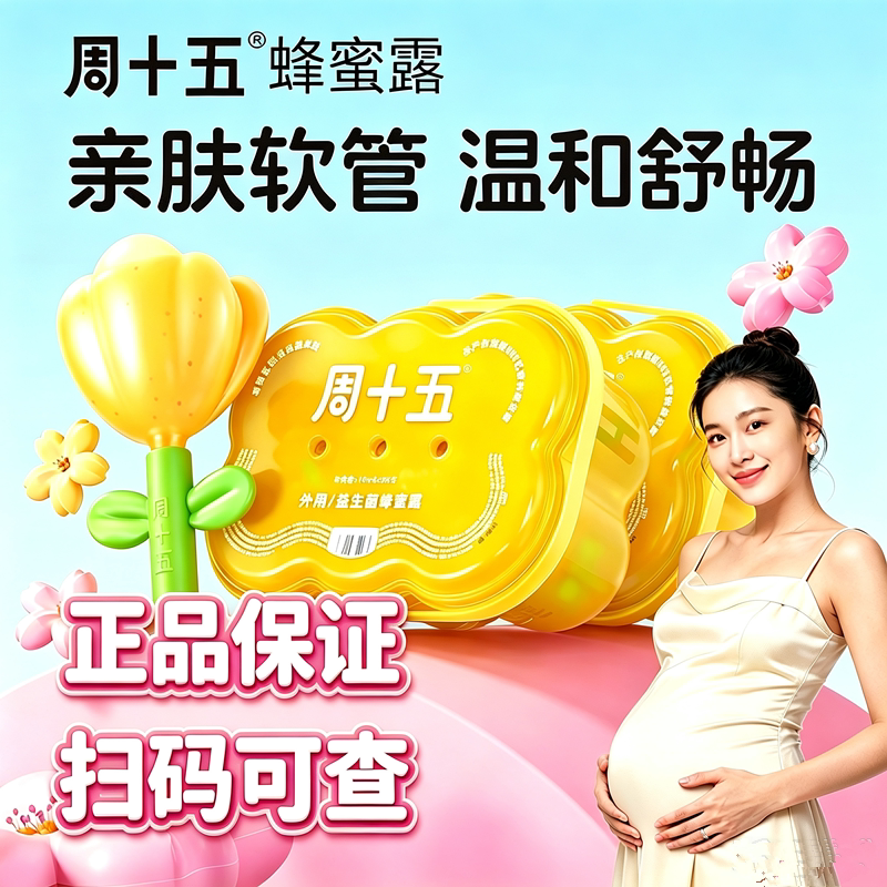 周十五100亿便秘益生菌噗噗蜂蜜露拴条孕产妇专用待产用品成人