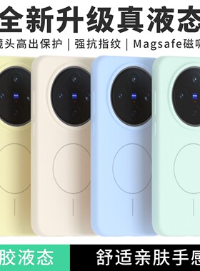 ins糯叽叽抗发黄适用vivox300pro手机壳新款液态硅胶x200promini橡皮擦耐脏x200s磁吸充电x200ultra纯色