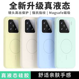 ins网红撸猫手感适用小米15pro手机壳新款 液态硅胶15ultra磁吸充电小米14高级感简约纯色17promax防指纹硬壳