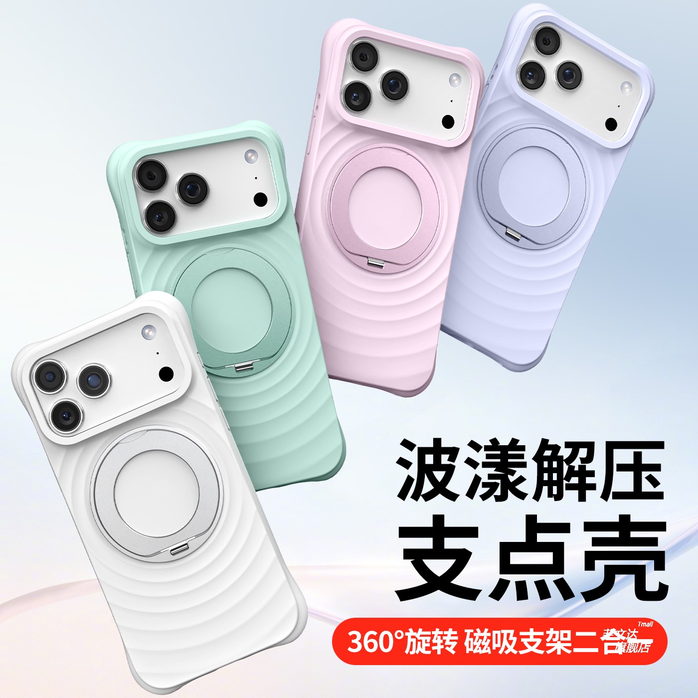适用苹果17promax手机壳波漾支点壳iPhone17Pro高级感新款相机按键全包16promax防摔15支架磁吸液态硅胶软壳