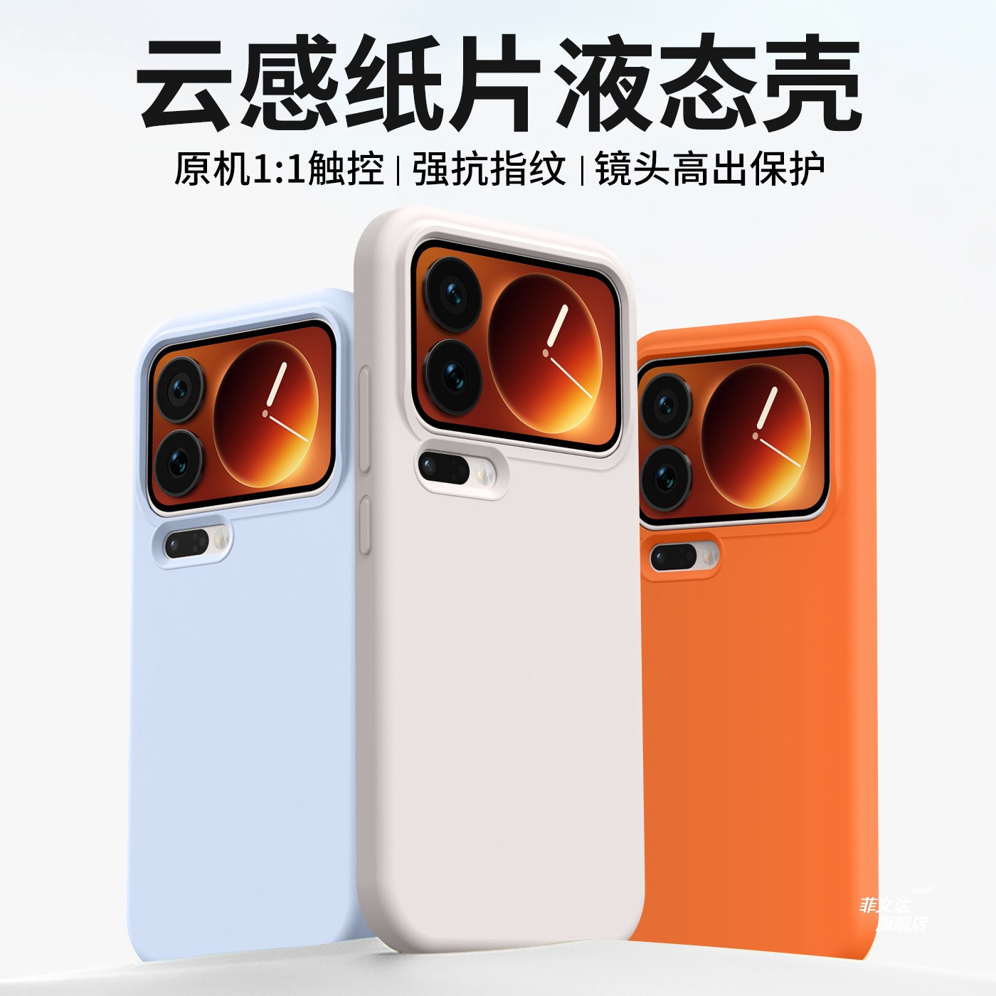 [超薄云感液态硅胶]适用小米17promax高品质手机壳17pm新款xiaomi17pro简约纯色亲肤情侣男女款全包防摔软壳