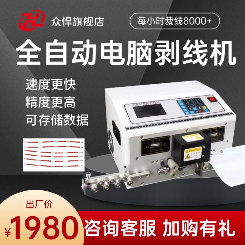 全自动电脑剥线机折弯机电子线电缆裁线剥皮下线去皮机切线特价,五金/工具,剥线机,淘宝优惠券,粉丝福利购,淘宝优惠卷