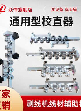 通用型剥线机校直器7轮单线双线通用调直器拉线材直辅助工具