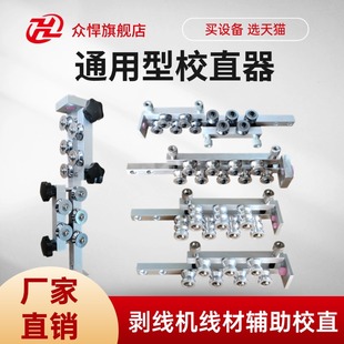 通用型剥线机校直器7轮单线双线通用调直器拉线材直辅助工具