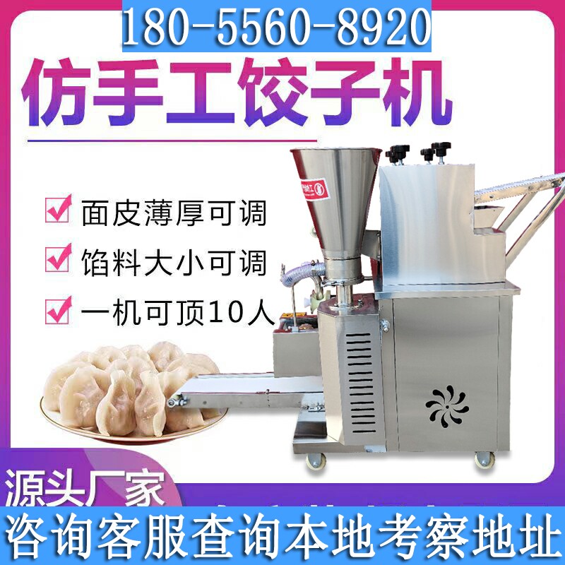 全自动彷手工水饺机食堂水饺馆专用蒸饺水饺刻字菜饺