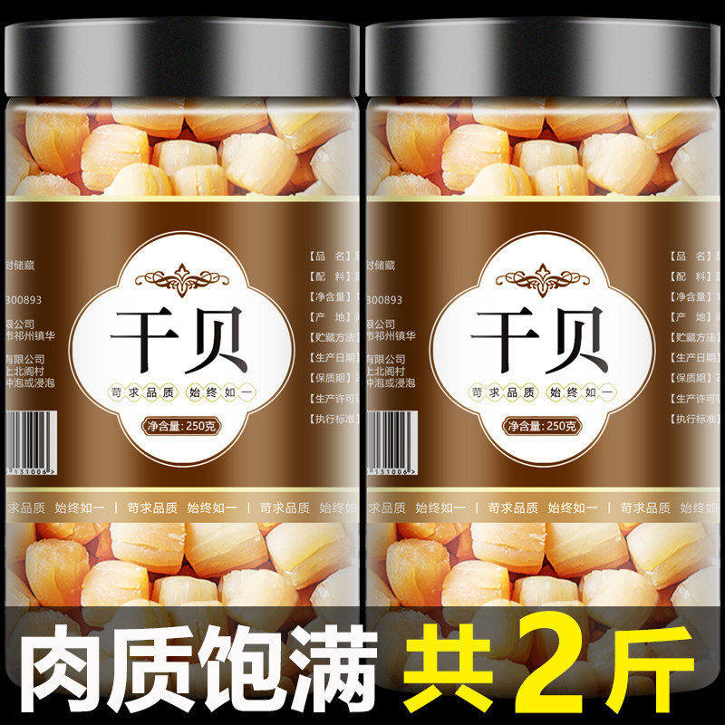 瑶柱干贝特级野生干货淡干无盐海鲜元贝干扇贝柱大扇贝肉煮粥,水产肉类/新鲜蔬果/熟食,干贝/瑶柱,淘宝优惠券,粉丝福利购,淘宝优惠卷