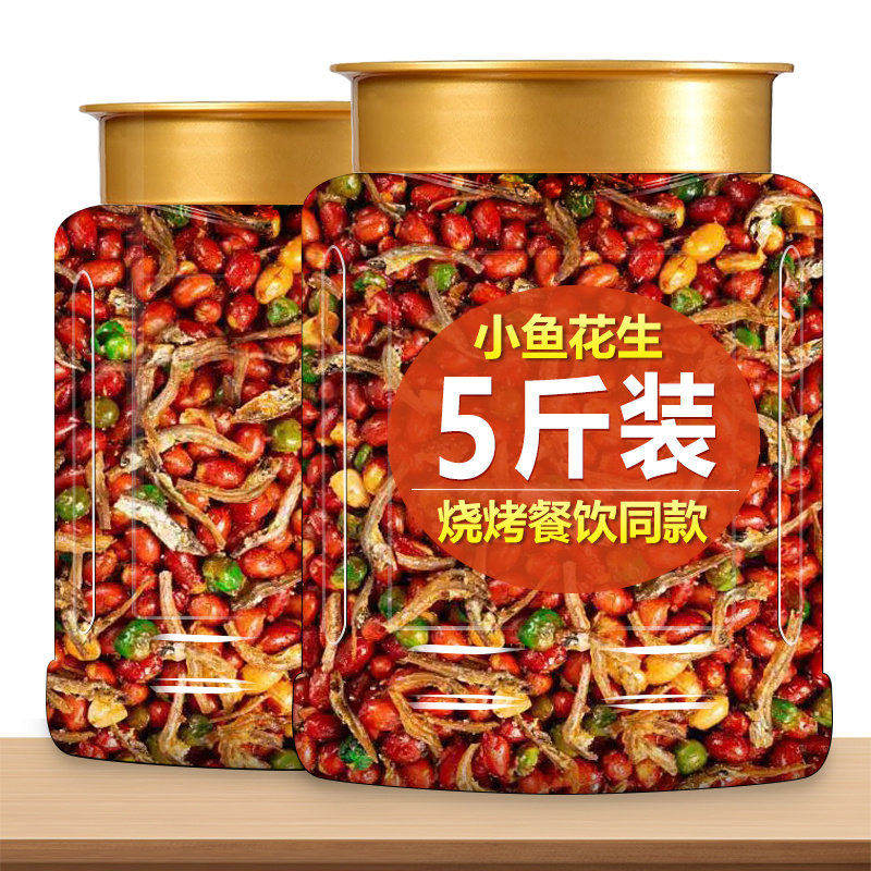 小鱼花生米下酒菜零食小吃网红爆款小鱼干麻辣花生油炸商用5斤装,零食/坚果/特产,花生,淘宝优惠券,粉丝福利购,淘宝优惠卷