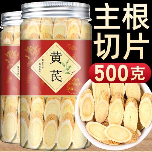 芪中药材原材料正品官方旗舰店