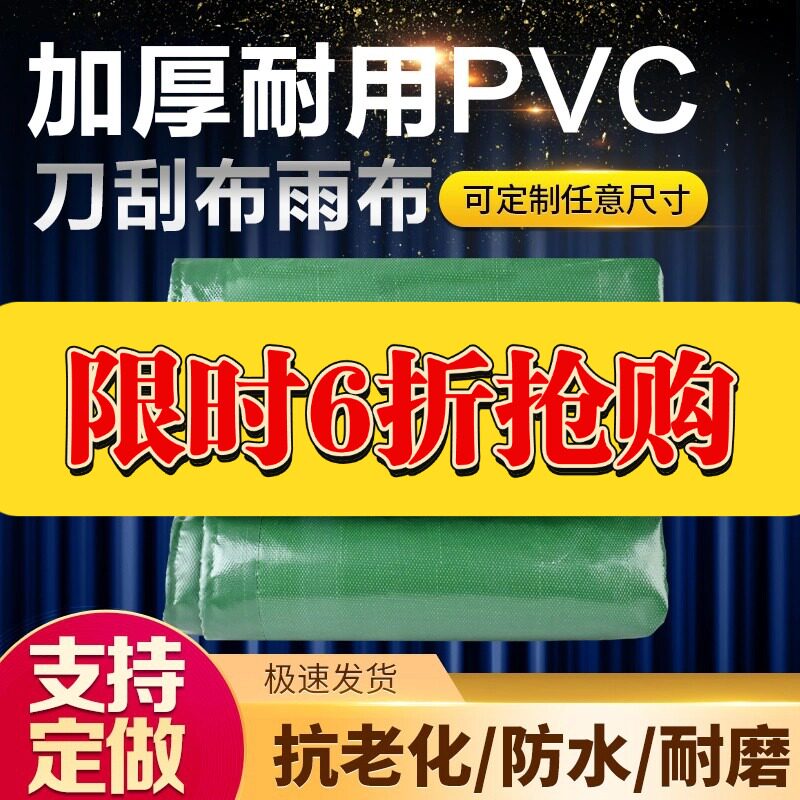 帆布防雨布防水布油布加厚货车篷布pvc防晒遮阳布遮雨布蓬布棚布