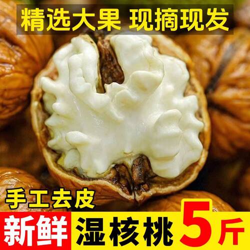2026年新鲜湿核桃去青皮老树薄皮黑桃鲜嫩生核桃孕妇专用5斤新货