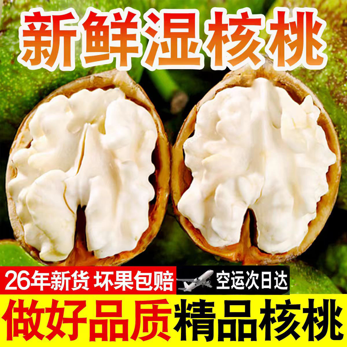 2026年新鲜湿核桃去青皮老树薄皮黑桃鲜嫩生核桃孕妇专用5斤新货