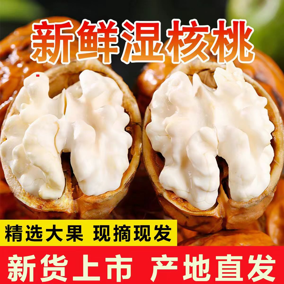 2026年新鲜湿核桃去青皮老树薄皮黑桃鲜嫩生核桃孕妇专用5斤新货