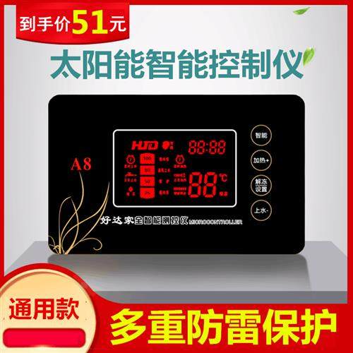 通用太阳雨桑夏力诺太阳能热水器仪表控制器配件自动上水显示时控