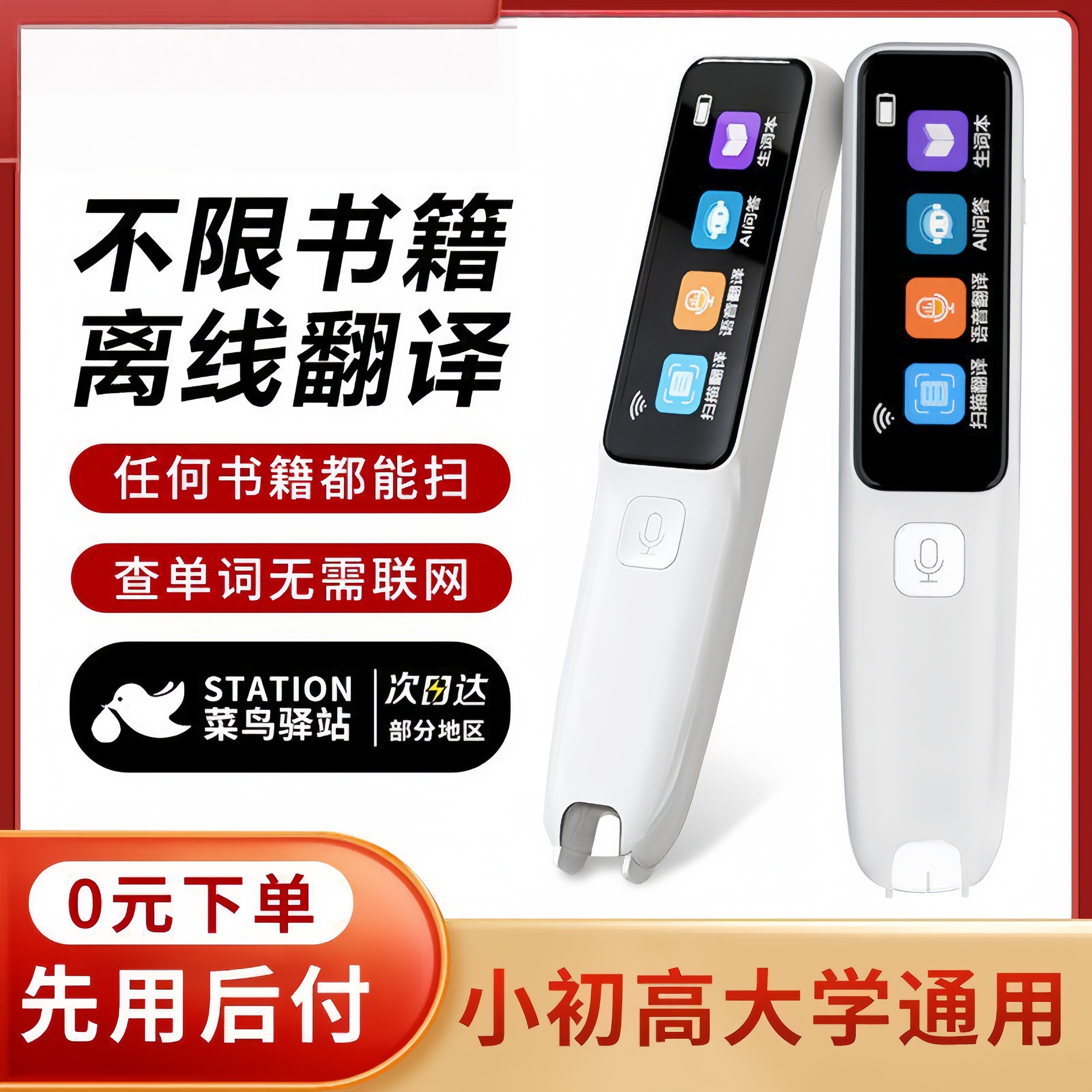 网易有道词典笔x6pro英语同步点读笔通用万能全科智能扫描翻译笔