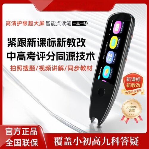 有道词典笔x7pro英语点读笔翻译笔科大AI学生扫描笔小学生初高中
