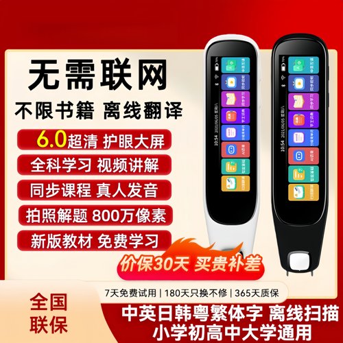 有道词典笔x7pro英语点读笔全科学习单词离线扫描翻译词典笔通用