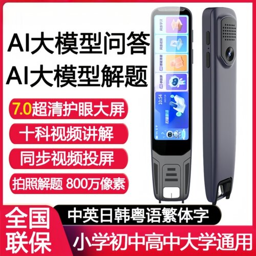 网易有道词典笔x6pro点读笔全科版智能扫描翻译笔点读笔学习神器
