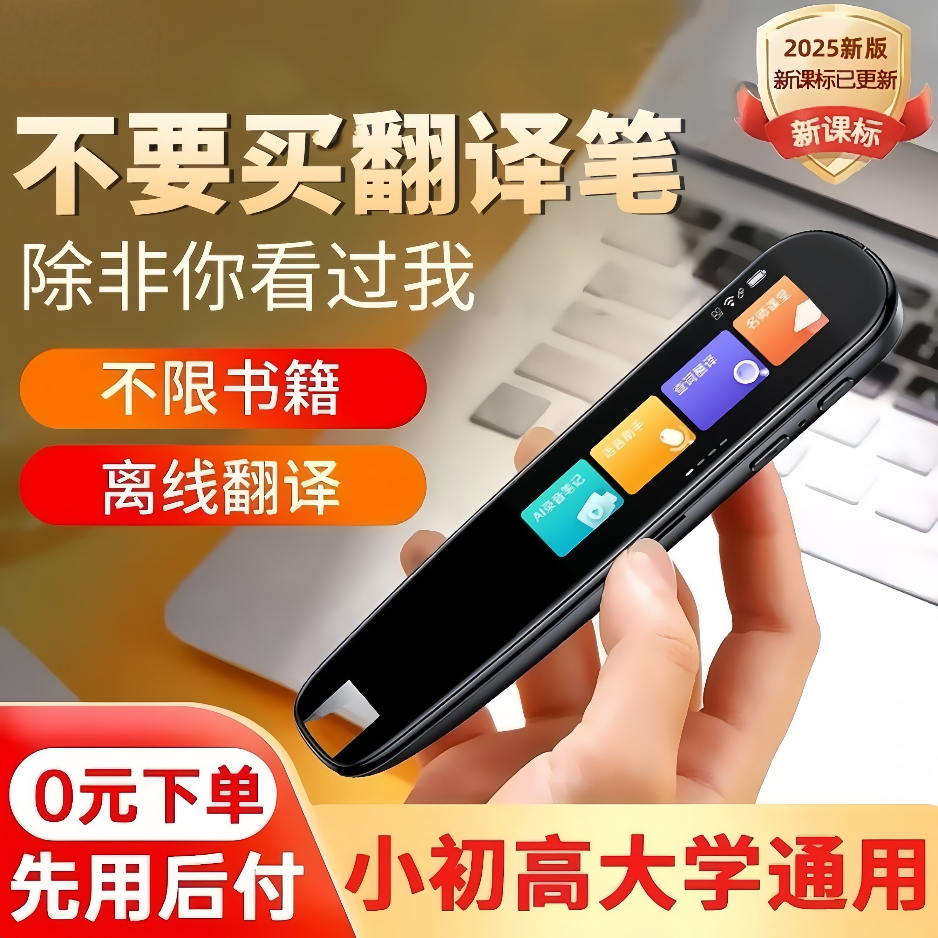 网易有道词典笔2025新款Ai英语点读笔词典笔翻译笔全科万能学习