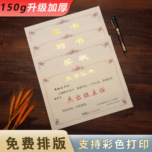 免费排版打印证书内页纸150g加厚