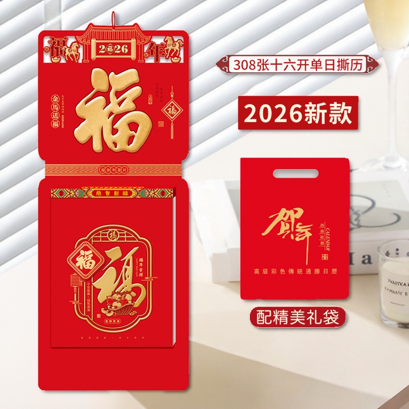 2026年手撕挂历定制日历
