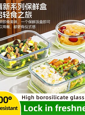 preservation box microwave food container special glass bowl