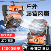 户外风扇露营超长续航便携式 移动无线usb充电小型宿舍卧室桌面室外帐篷专用强力无声超静音悬挂摇头 2025新款