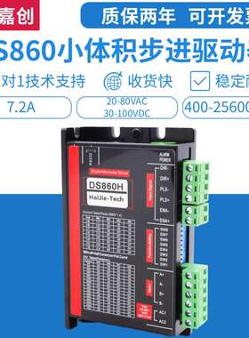 DS860H步进电机驱动器  57/86型步进电机驱动器  代替雷赛DMA860H