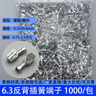 250子母一体插簧片 反背插簧 公母插簧 0.8插簧 插簧1000只 6.3